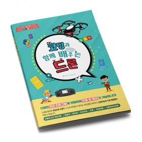 코딩드론V1 교재
